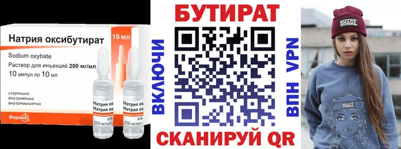 Купить где  Снежинск  Бутират буратино 